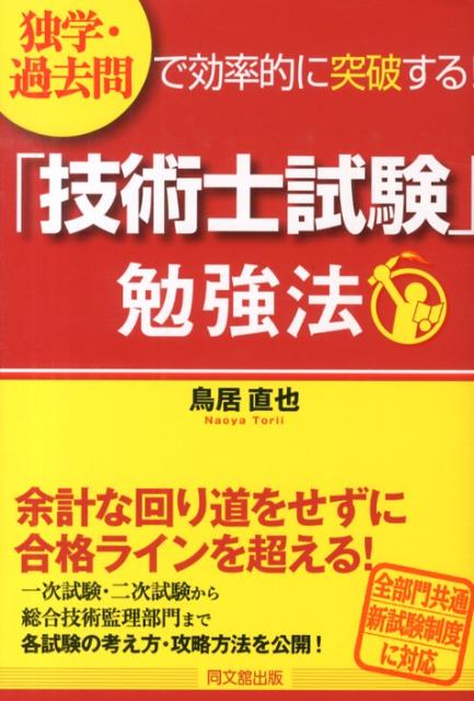 「技術士試験」勉強法