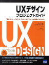 優れたユーザエクスペリエンスデザインを実現するため ラス・アンガー キャロリン・チャンドラー カットシステムBKSCPN_【高額商品】 ユーエックス デザイン プロジェクト ガイド アンガー,ラス チャンドラー,キャロリン 発行年月：2011年04月 ページ数：286p サイズ：単行本 ISBN：9784877832612 本 パソコン・システム開発 その他 科学・技術 工学 電気工学