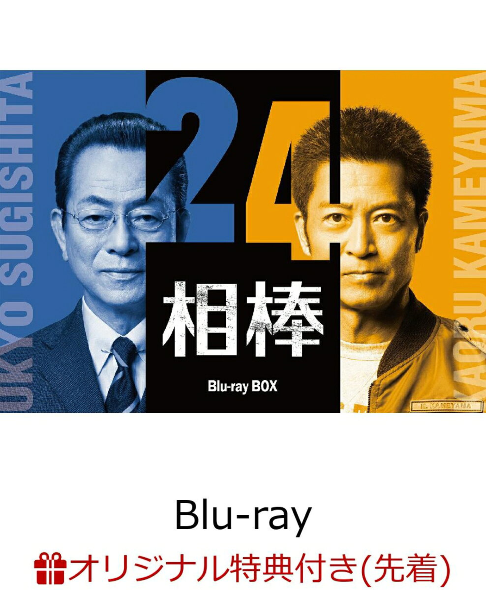 水谷豊 寺脇康文ミズタニユタカ テラワキヤスフミ 発売日：2026年10月21日 (株)テレビ朝日 HPXRー3281 JAN：2100015092613 【初回拡大スペシャル】第1話「死して償え〜疑惑の殺人？人間国宝の闇」 右京が人間国宝の講談師に弟子入り!? 潜入捜査で殺人の疑惑を解き明かす！ 右京（水谷豊）と薫（寺脇康文）は、それぞれのルートで、有名講談師一家に近づいていた。美和子（鈴木砂羽）の知人のジャーナリスト・野々宮恵子（細川直美）の依頼で、死刑が確定している事件の再捜査を、秘密裏に始めたのだ。問題の事件は、15年ほど前、講談師・瀧澤青竜（片岡鶴太郎）の屋敷において、破門になった元弟子の田埜井（菅原卓磨）が、青竜の息子・乙彦（前田峻輔）を殺害したというもの。田埜井は強盗殺人の罪に問われ、5年前に最高裁で死刑判決が出されていた。しかし、田埜井は盗みに入ったことこそ認めているものの、殺人は否定。仮に冤罪であるなら、事件当時、屋敷で暮らしていた青竜をはじめ、妻の美沙子（阿知波悟美）、娘の青蘭（しゅはまはるみ）、弟子の呉竜（青柳尊哉）らに疑惑が生じる。 15年前の強盗殺人に生じた冤罪疑惑 講談師一門の屋敷で何が起きたのか？ それぞれの思惑が複雑に絡み合う中、 浮かび上がってきた驚がくの事実とは…!? ＜キャスト＞ ■水谷 豊　 ■寺脇康文 ＜スタッフ＞ ■脚本：輿水泰弘、徳永富彦、真野勝成、神森万里江、川崎龍太、瀧本智行、光益義幸、児玉頼子、町田一則 ■監督：橋本 一、田村孝蔵、内片 輝、安養寺 工、古川 豪、濱 龍也 ■音楽：池 頼広 ■エグゼクティブプロデューサー：桑田 潔（テレビ朝日） ■プロデューサー：高野 渉（テレビ朝日）　西平敦郎（東映）　土田真通（東映） ■制作：テレビ朝日　東映 &copy; 2025, 2026テレビ朝日・東映 DVD ブルーレイ テレビドラマ 日本 アクリルスタンド(12×8cm)
