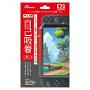 Switch2用 液晶保護フィルム 自己吸着