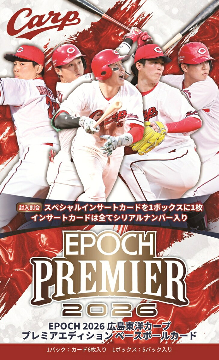 【EPOCH】 2026 広島東洋カープ PREMIER EDITION ベースボールカード 【BOX】