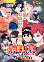 NARUTO木ノ葉戦記