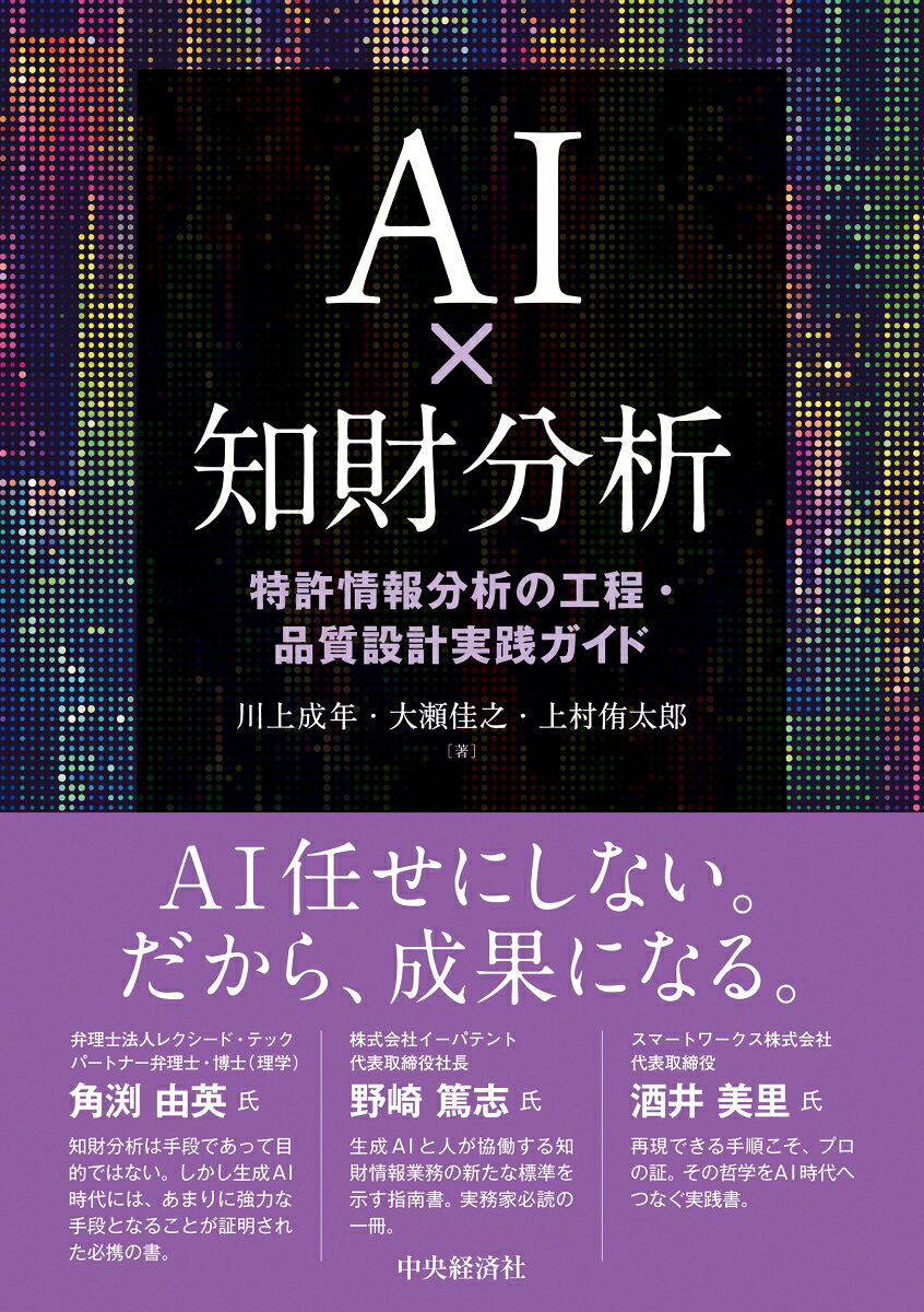 AI×知財分析