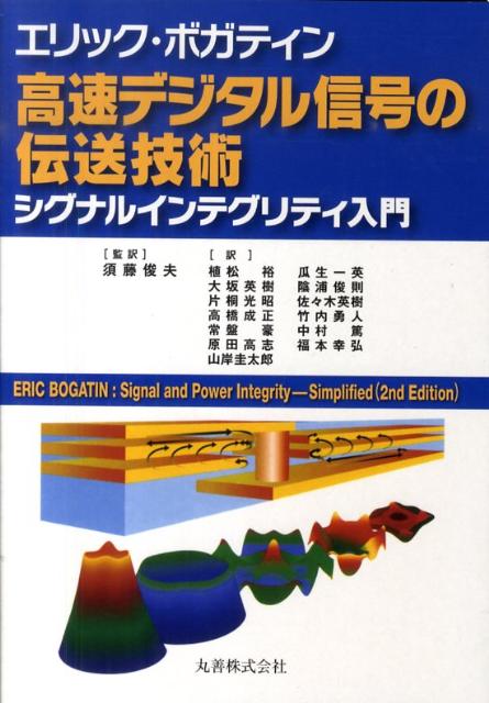 高速デジタル信号の伝送技術