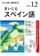 NHKラジオまいにちスペイン語（12月号）