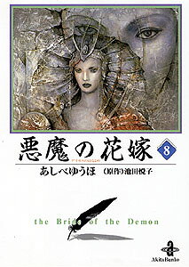 第8巻