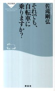 それでも、自転車に乗りますか？