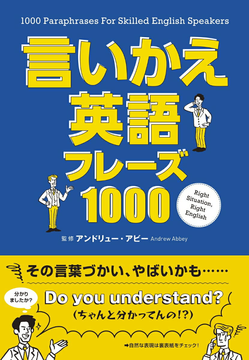 言いかえ英語フレーズ1000