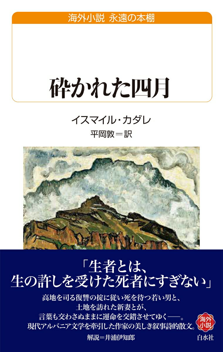 砕かれた四月