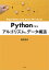 Pythonで学ぶ アルゴリズムとデータ構造
