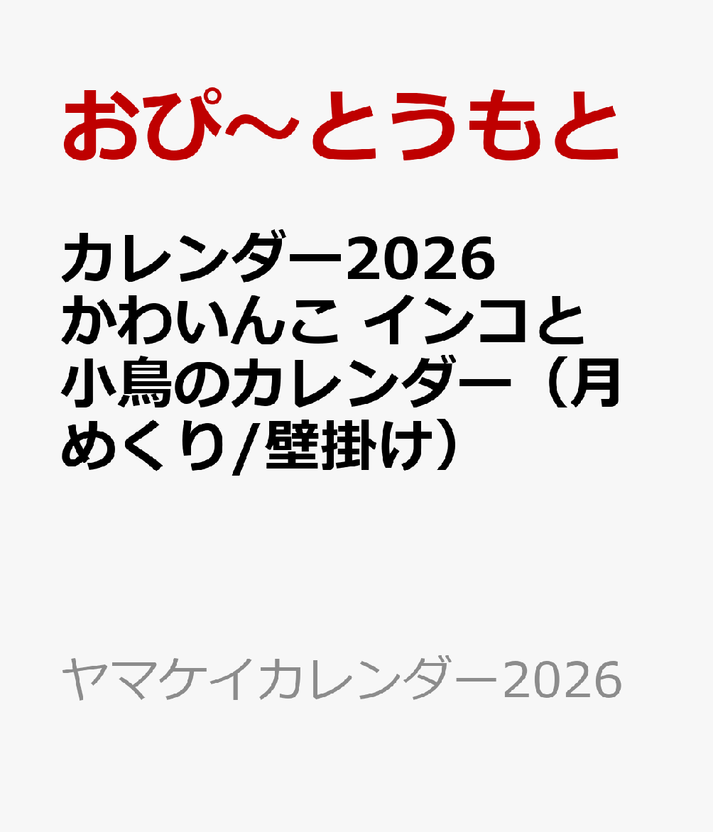 2026 襤 󥳤ȾĻΥʷ᤯/ɳݤ ʥޥ2026 [ ԡȤ ]