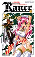 Rance（3）