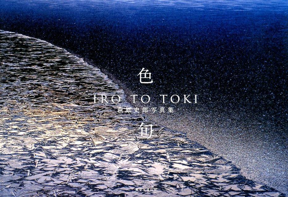 色×旬 IRO TO TOKI