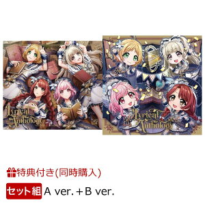 【同時購入特典+先着特典】Lyrical Anthology 【A ver. CD+Blu-ray】+【B ver.】セット(特典ラジオCD+B2告知ポスター(2枚))