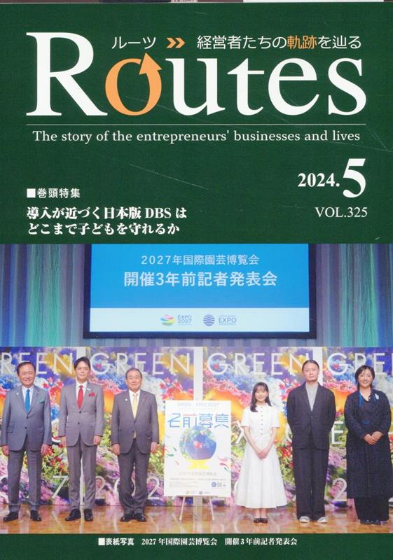 ROUTES 2024年5月号