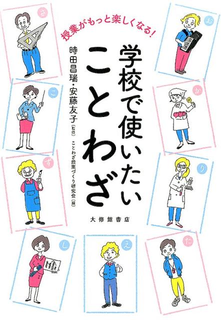 授業がもっと楽しくなる！学校で使いたいことわざ