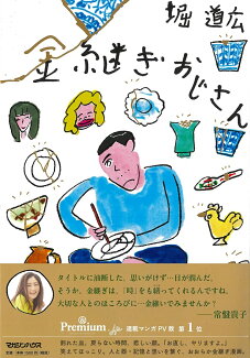 金継ぎおじさんの表紙