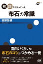 囲碁人ブックス 高梨聖健 マイナビ出版ショダンナラシッテイル フセキノジョウシキ タカナシセイケン 発行年月：2017年04月14日 予約締切日：2017年04月12日 ページ数：224p サイズ：単行本 ISBN：9784839962616 高梨聖健（タカナシセイケン） 昭和46年5月14日生。静岡県出身。平成元年入段、同年二段、2年三段、4年四段、6年五段、8年六段、12年七段、14年八段。井澤秋乃四段は夫人。日本棋院東京本院所属。フリーペーパー「碁的」への出演、歌手CDデビューなど異色の囲碁棋士として知られる。「アミーゴ」での活動や囲碁雑誌での「アマチュア碁の手直し」講座の連載経験など、アマチュア指導の経験も豊富（本データはこの書籍が刊行された当時に掲載されていたものです） 序章　初段の常識（石の効率の常識／石の方向の常識／大場と急場の常識）／第1章　石の効率／第2章　石の方向／第3章　大場と急場 効率のいい石を相手よりも多く打つ。正しい石の方向を外さない。大場と急場を正しく見極める。面白いくらいに布石のコツがつかめる一冊。 本 ホビー・スポーツ・美術 囲碁・将棋・クイズ 囲碁