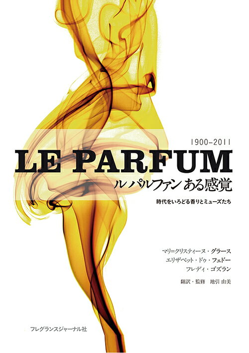ルパルファン　ある感覚