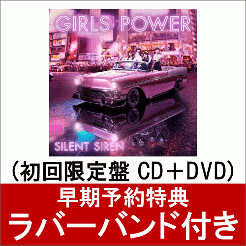 GIRLS POWER (初回限定盤 CD＋DVD)