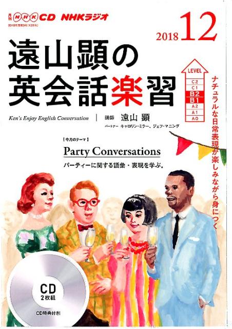 遠山顕の英会話楽習（12月号）