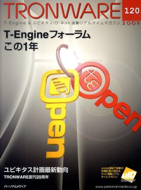 パーソナルメディアトロンウエア 発行年月：2009年12月 ページ数：68p サイズ：単行本 ISBN：9784893622617 本 パソコン・システム開発 その他