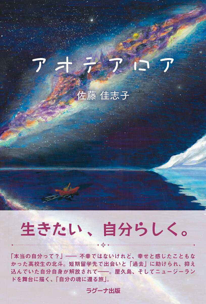 アオテアロア