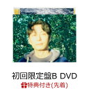 【先着特典】光の跡／生命体 (初回限定盤B CD＋DVD)(「オリジナルポチ袋(