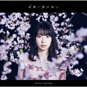 桜舞い散る夜に (初回限定盤 CD＋DVD)