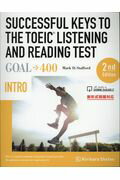 SUCCESSFUL KEYS TO THE TOEIC LISTENING A（INTRO）2nd Edit