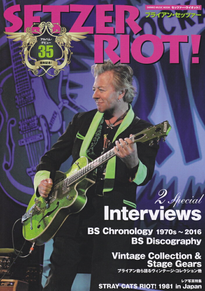 セッツァー・ライオット！ アルバム・デビュー35周年記念 （シンコー・ミュージック・ムック）