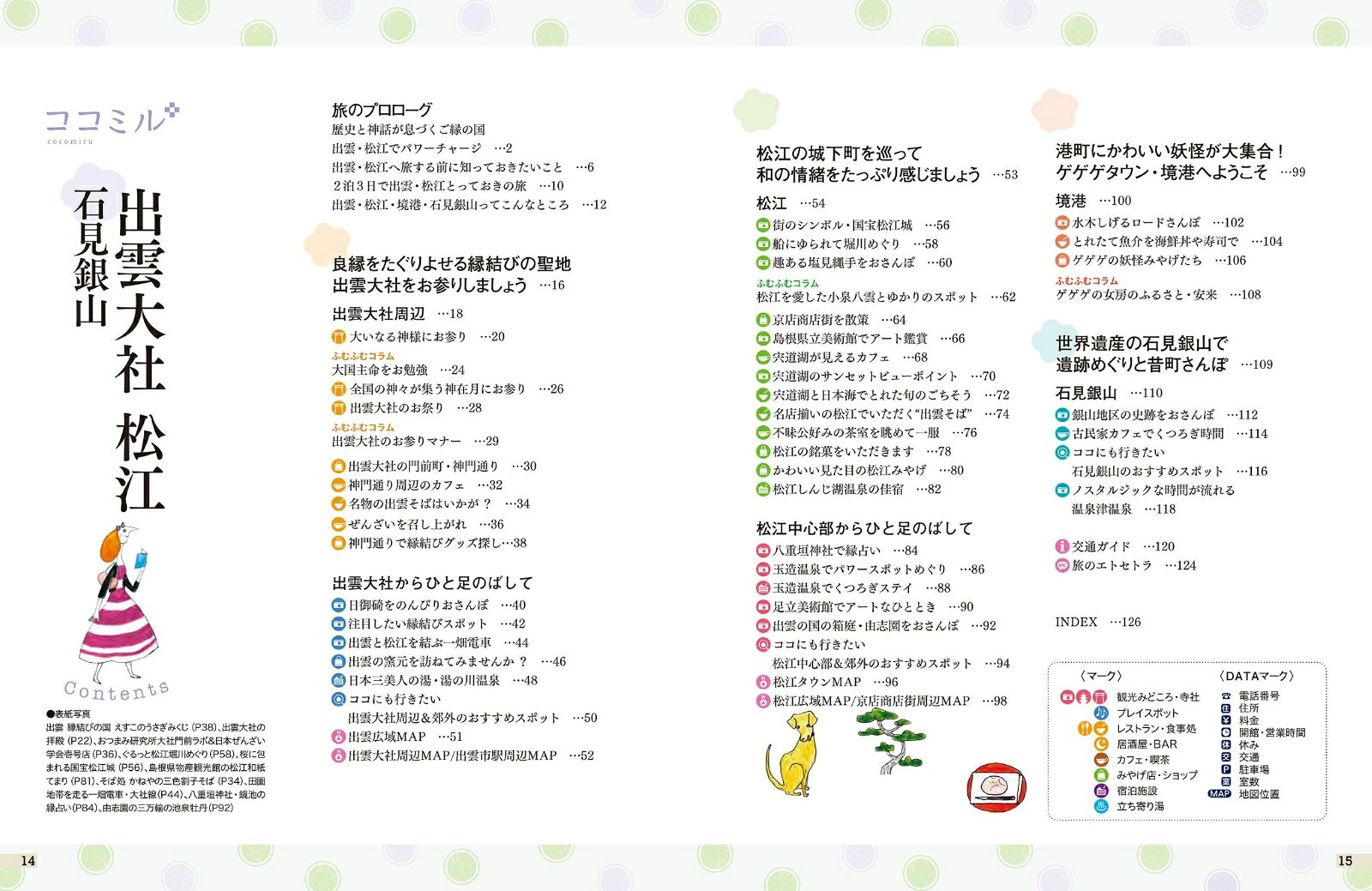 ココミル出雲大社松江石見銀山 [ JTBパブリッシング 旅行ガイドブック 編集部 ] book-21939210 楽天ブックス サンプル画像2