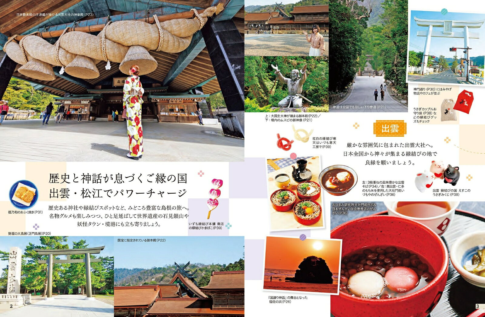 ココミル出雲大社松江石見銀山 [ JTBパブリッシング 旅行ガイドブック 編集部 ] book-21939210 楽天ブックス サンプル画像3