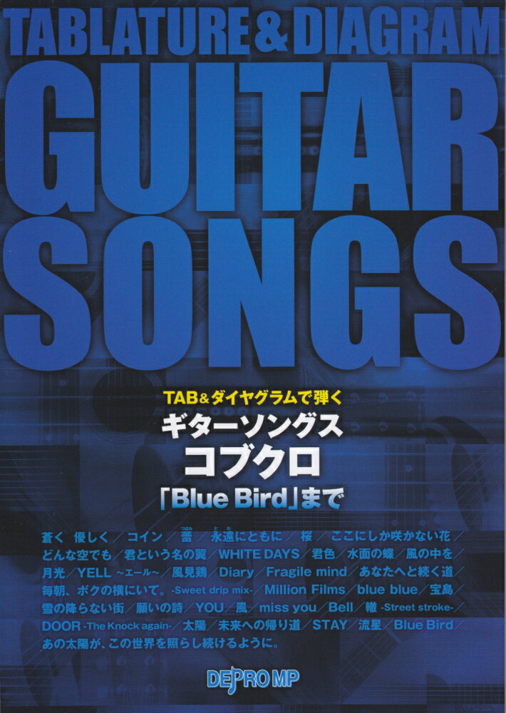 ギターソングスコブクロ