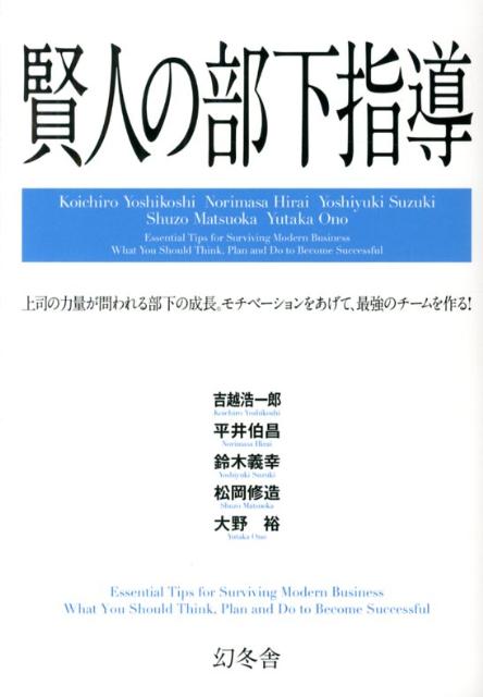 賢人の部下指導