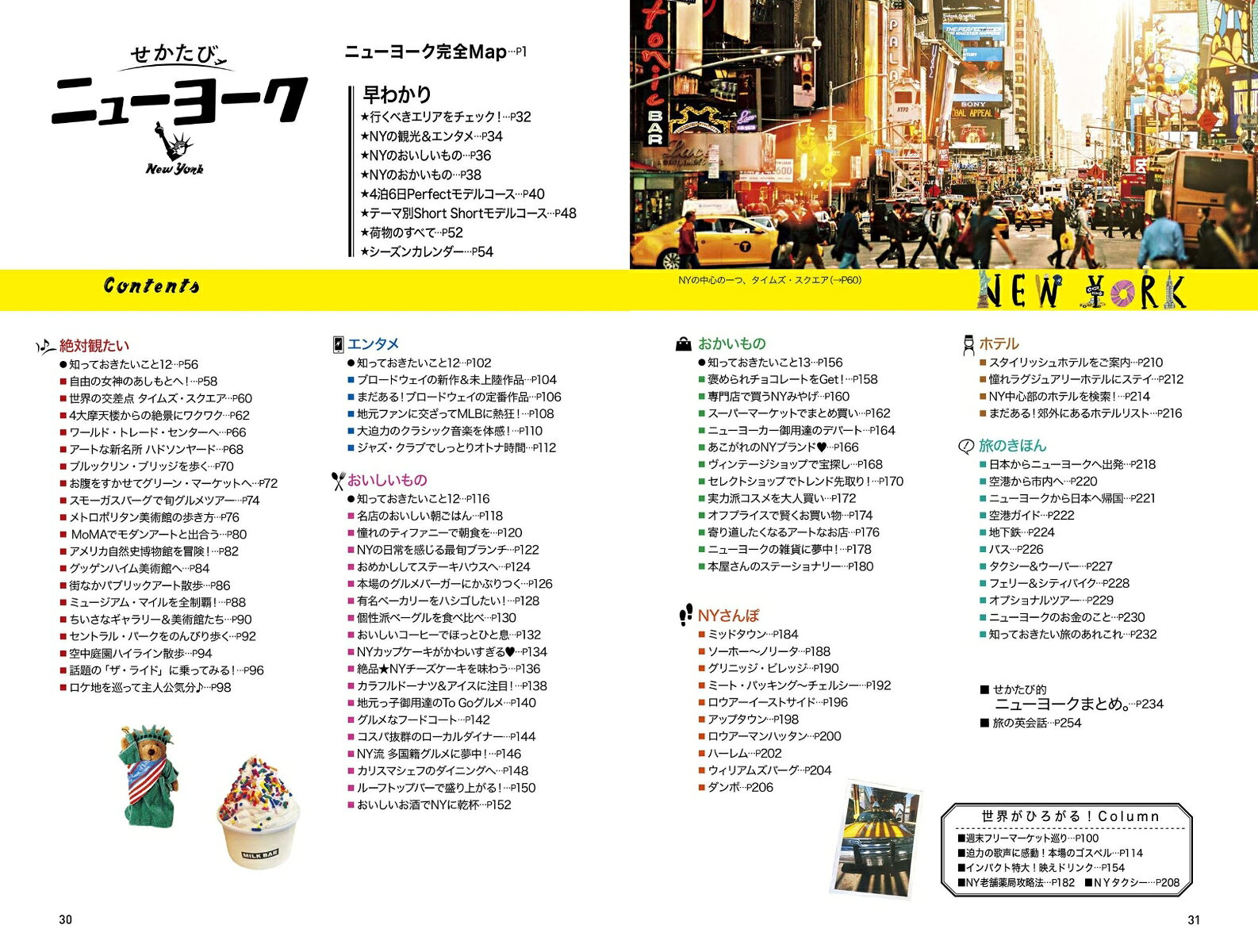 せかたびニューヨーク [ JTBパブリッシング 旅行ガイドブック 編集部 ] book-21471443 楽天ブックス サンプル画像2