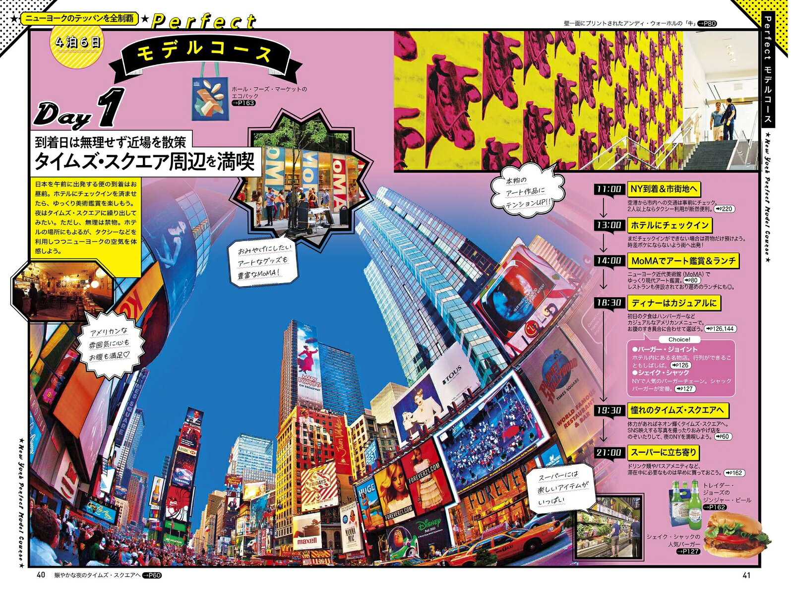 せかたびニューヨーク [ JTBパブリッシング 旅行ガイドブック 編集部 ] book-21471443 楽天ブックス サンプル画像3