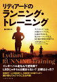 サブ４ランナーにも、６０歳のシニアにも、１６歳の少女にも、私のトレーニング法は、同じ様に効果を発揮する。ＩＡＡＦ認定“国際アスリーツ・レジェンド”アーサー・リディアードによるマラソンのためのトレーニング理論。インターバル走なんて逆効果？ＬＳＤじゃタイムは縮まらない？正解はどっち？実業団チームの指導者から、５時間切りを目指す人まで、誰が読んでもプラスになる内容。