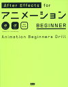 After Effects for アニメーションBEGINNER  