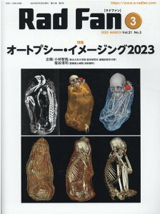 Rad Fan(2023 MARCH(Vol.) 特集:オートプシー・イメージング2023