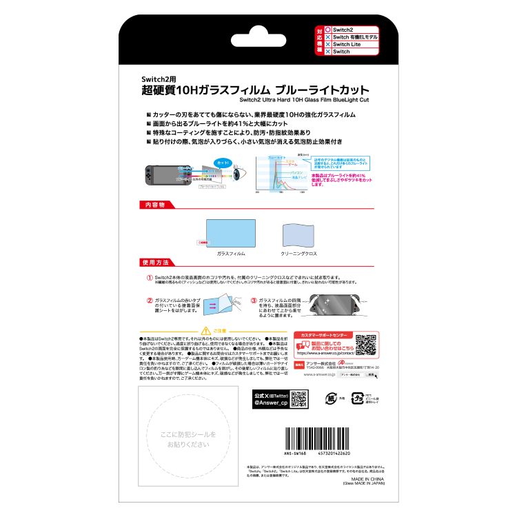 Switch2用 超硬質10Hガラスフィルム ブルーライトカット book-21607916 楽天ブックス サンプル画像2
