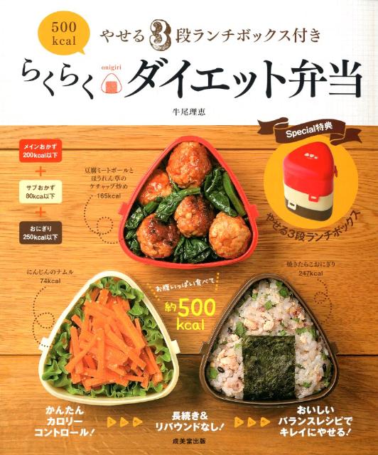 500kcalらくらくダイエット弁当