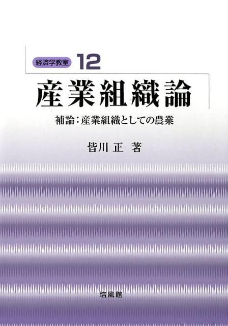 産業組織論