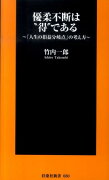 優柔不断は“得”である