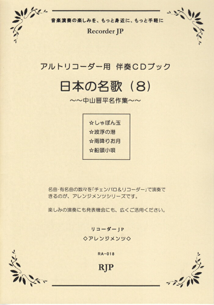 日本の名歌（8）