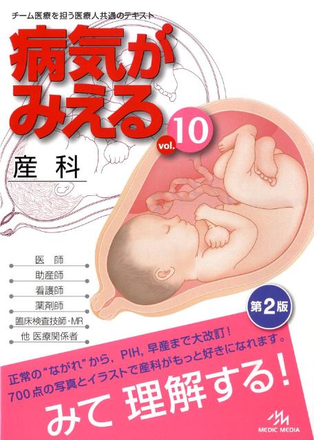 病気がみえる（10）第2版