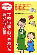 お母さんの学校行事・おつきあいのあいさつ・文書
