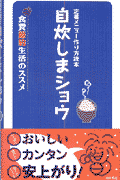 自炊しまショウ