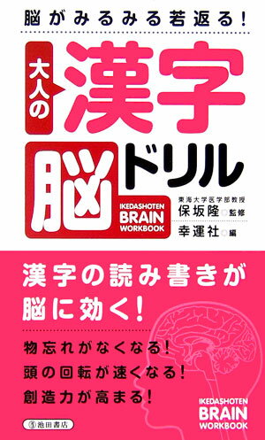 大人の漢字脳ドリル