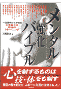 メンタル強化バイブル